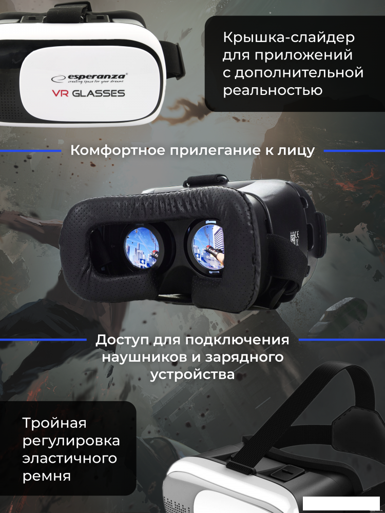 Очки виртуальной реальности для смартфона Esperanza EMV300
