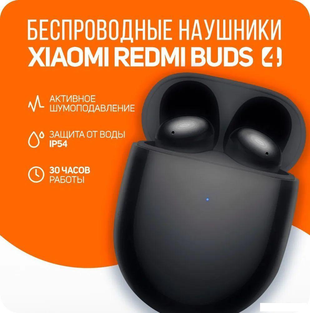 Наушники Xiaomi Redmi Buds 4 M2137E1 (черный, международная версия)
