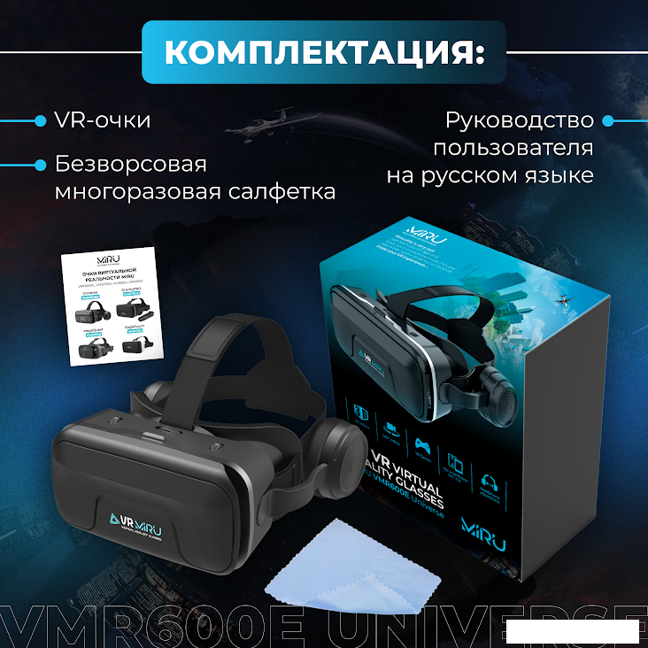Очки виртуальной реальности для смартфона Miru VMR600E Universe