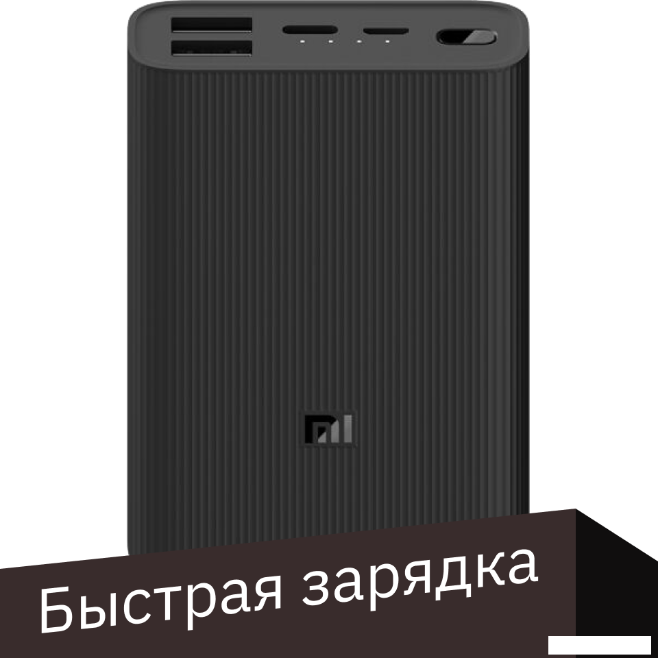 Внешний аккумулятор Xiaomi Mi Power Bank 3 Ultra Compact PB1022Z 10000mAh (черный)