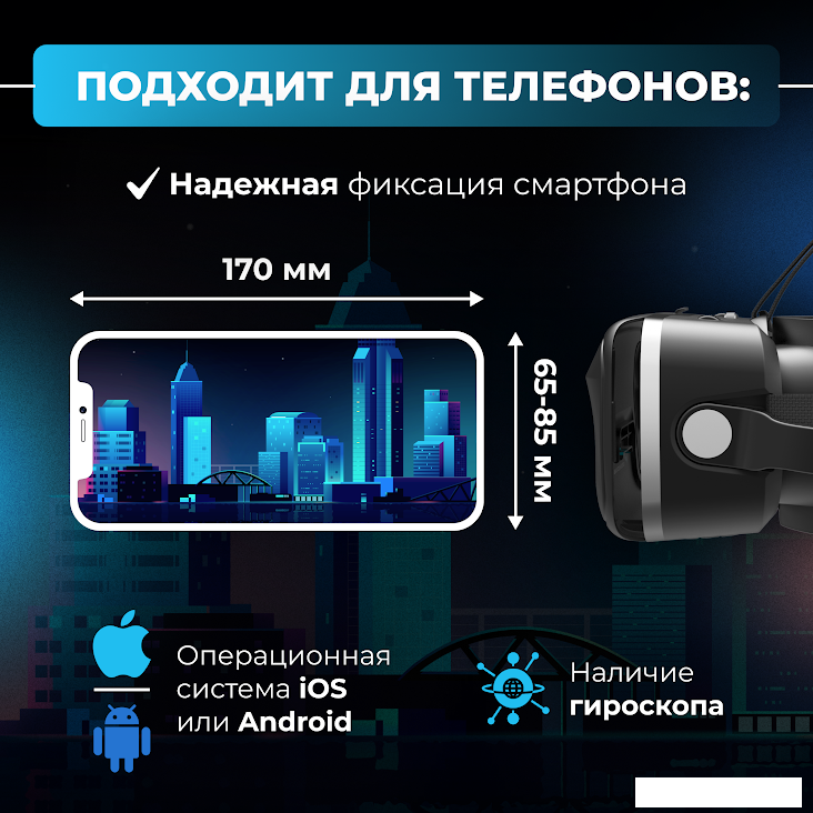 Очки виртуальной реальности для смартфона Miru VMR600E Universe