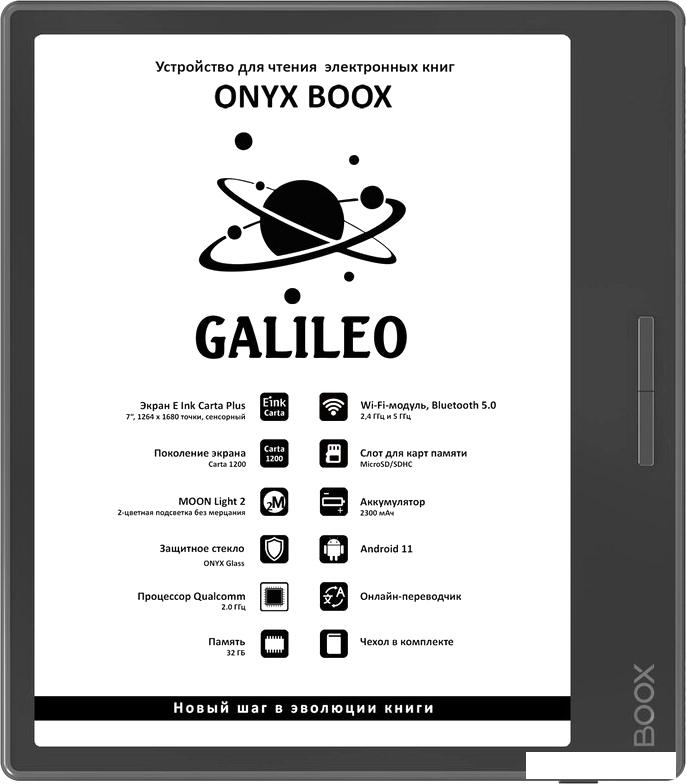 Электронная книга Onyx BOOX Galileo